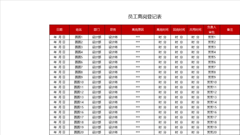 人事行政员工离岗登记信息统计Excel表格 - 封面预览