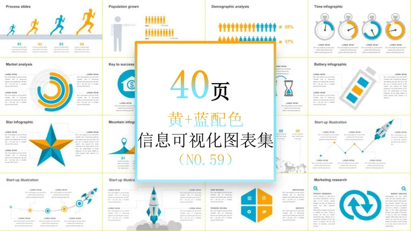 黄蓝配色信息可视化图表集思维导图PPT模板 - 封面预览