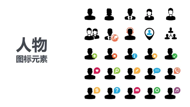 商务办公人物剪影图标元素PPT配图素材 - 封面预览