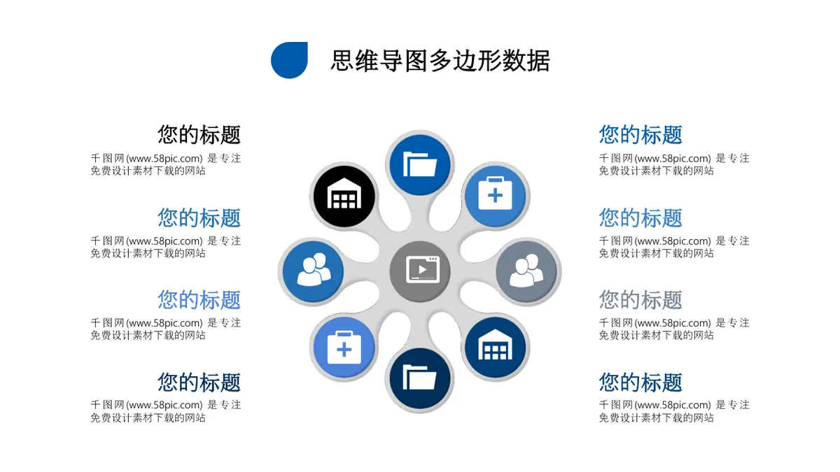 蓝灰色商务风思维导图多边形数据可视化演示PPT模板 - 第20页