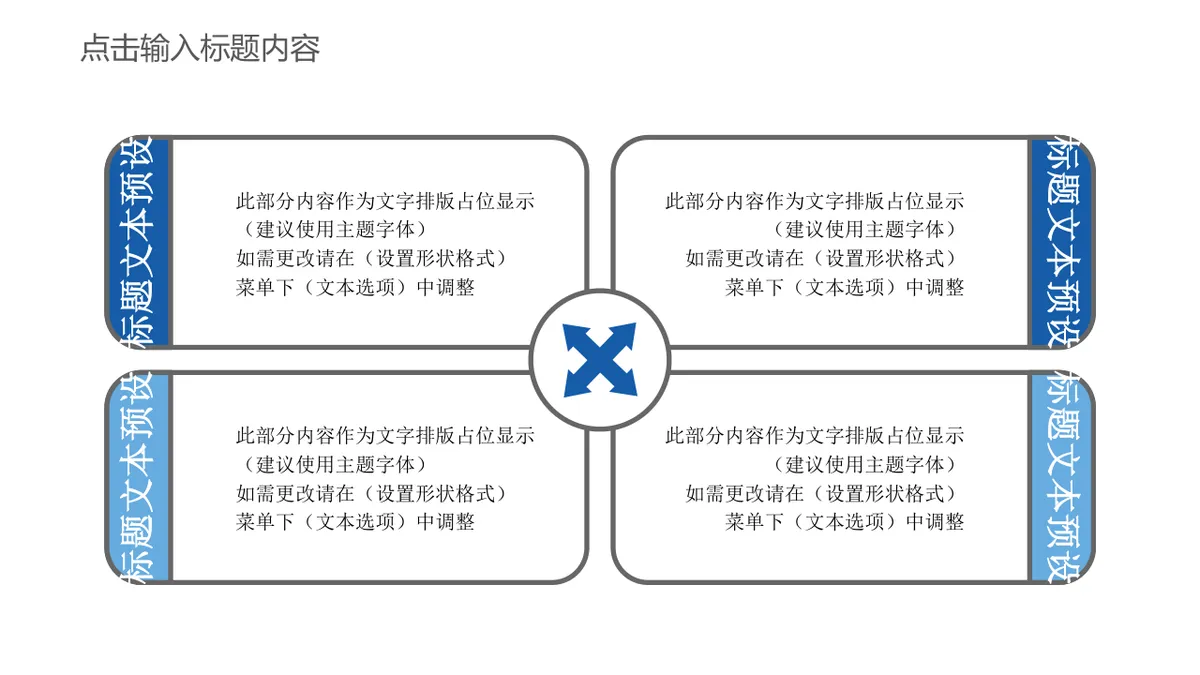 30套蓝色通用商务PPT图表合集 含流程图对比图关系图演示素材 - 第10页