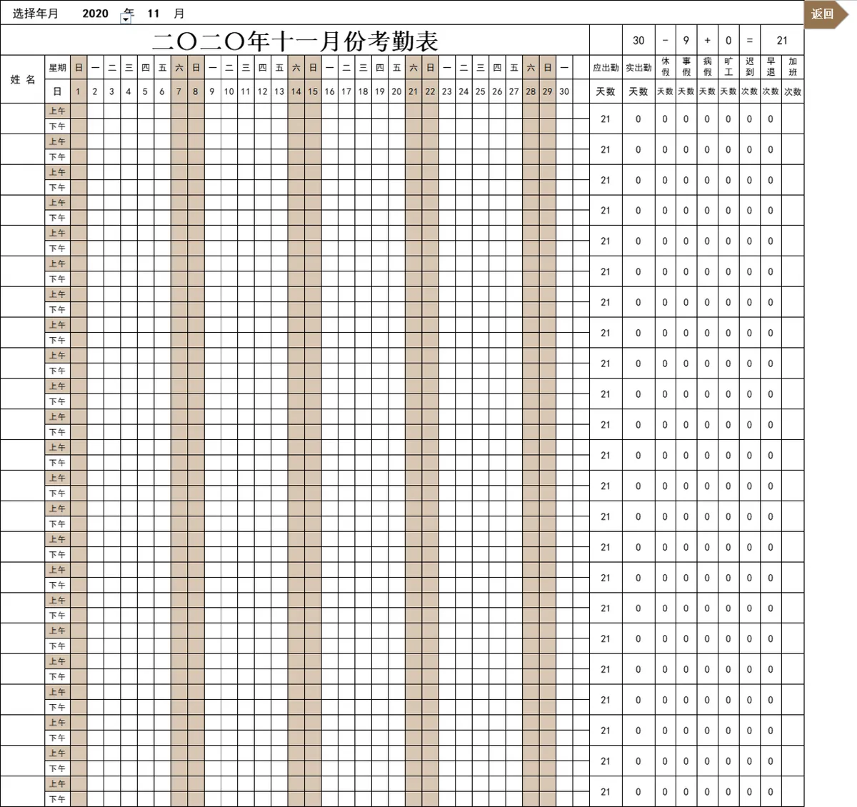 企业全年考勤管理系统Excel表格 含月度考勤员工信息出勤查询统计功能 - 第13页