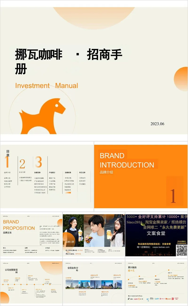 挪瓦咖啡品牌招商手册商业计划演示PPT模板 - 封面预览