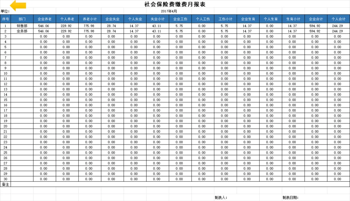 超全面实用自动生成报表报税工资条人事行政工资核算Excel表格 - 第11页