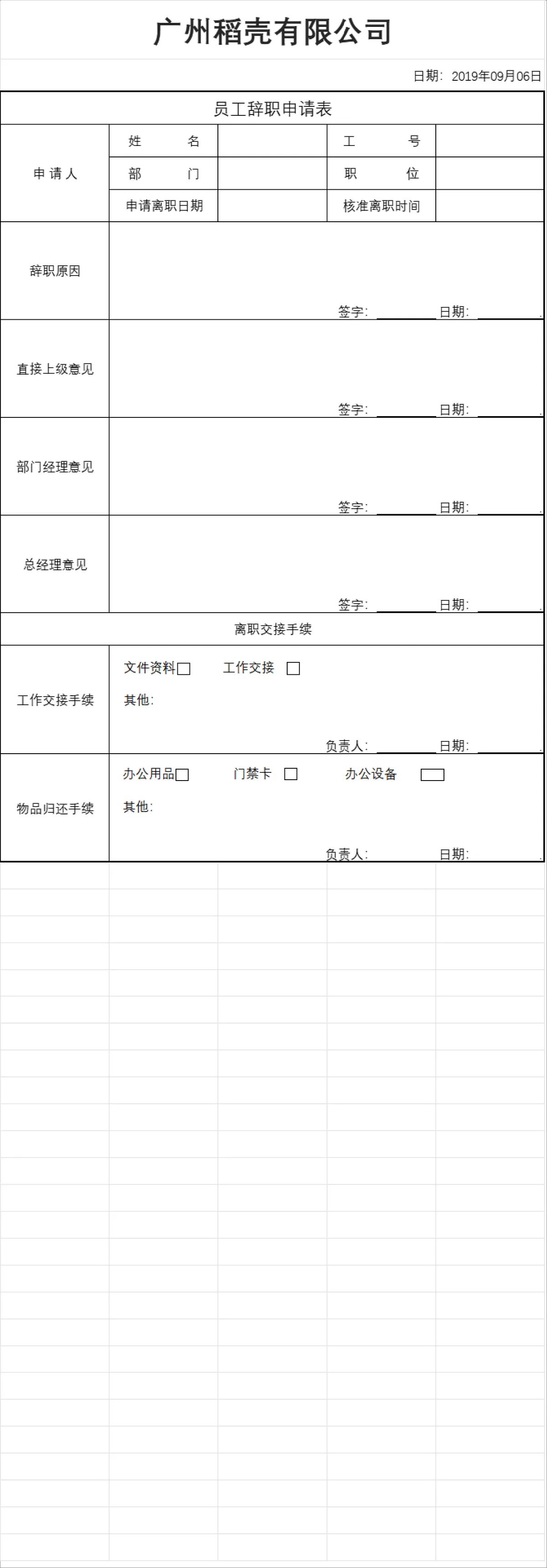 企业通用员工辞职申请表人事行政Excel表格 - 第1页