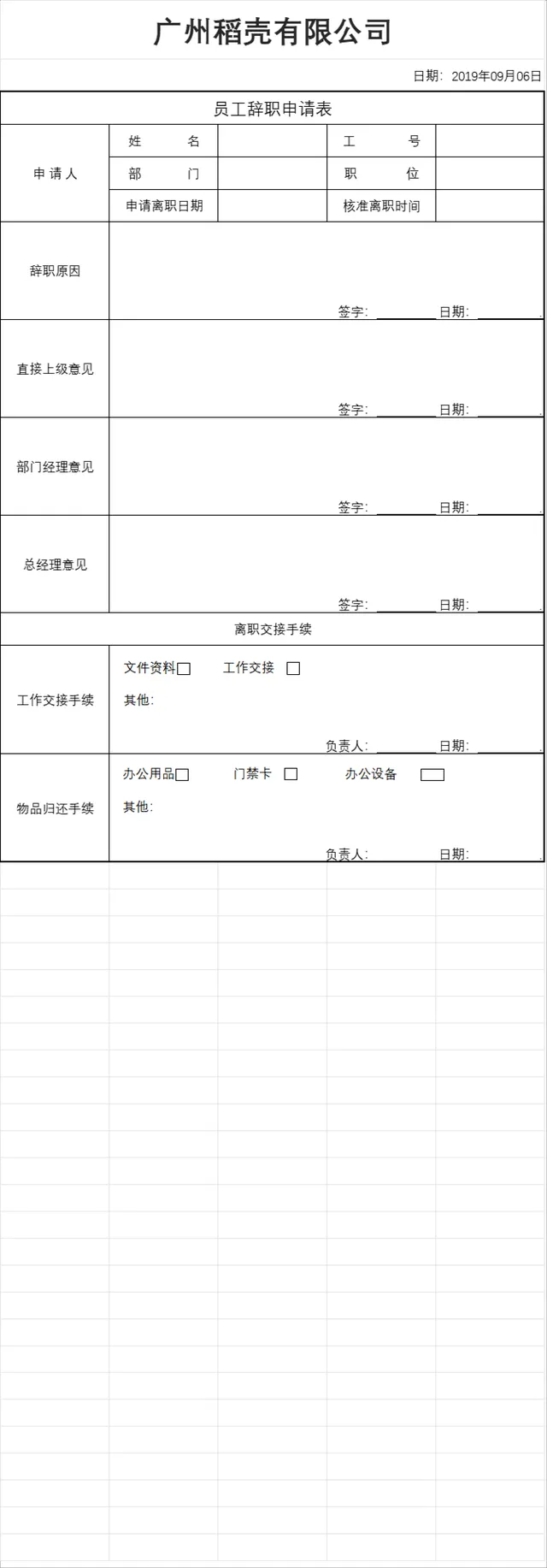 企业通用员工辞职申请表人事行政Excel表格 - 封面预览
