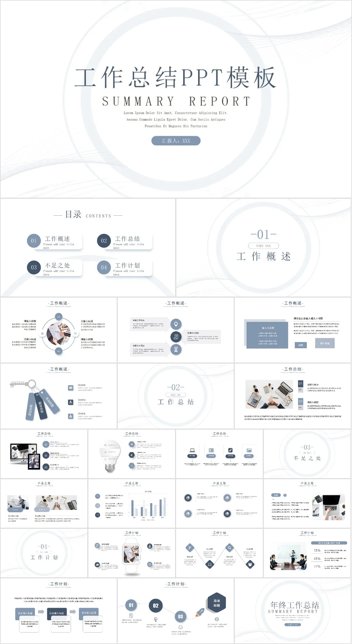 工作总结PPT模板 - 模板内页详情长图