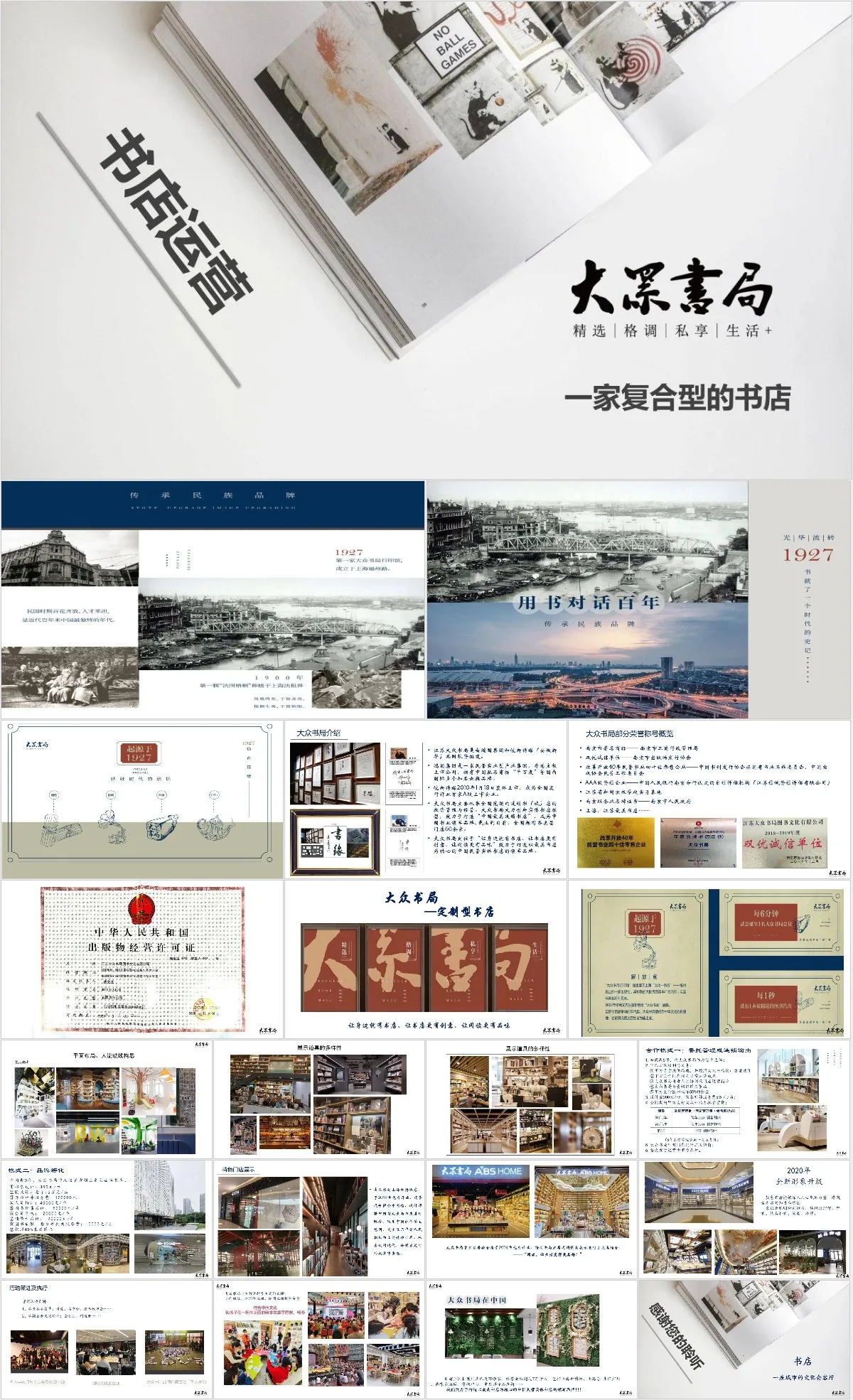 复合型书店运营介绍大罘书局品牌推广PPT模板 - 模板内页详情长图
