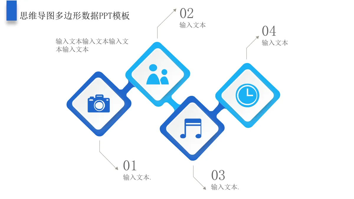 商务演示思维导图多边形数据可视化展示PPT模板 - 第12页