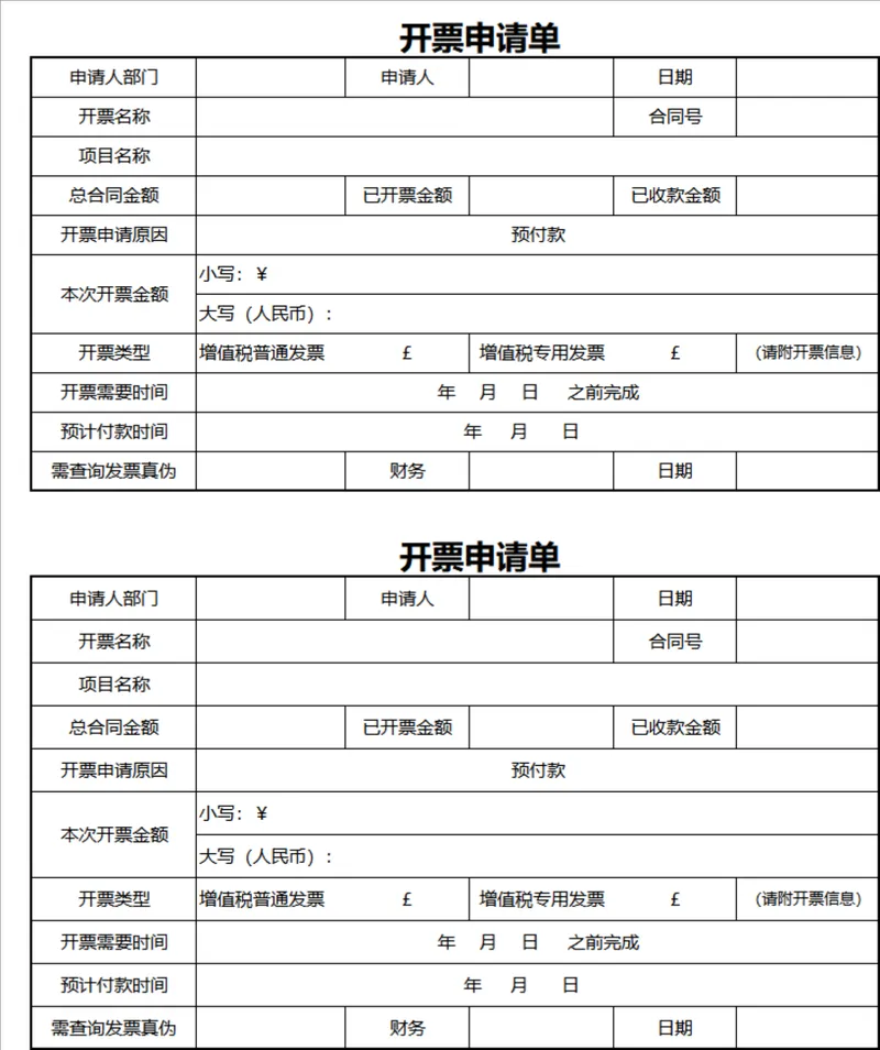 企业财务开票申请登记统计Excel表格 - 封面预览