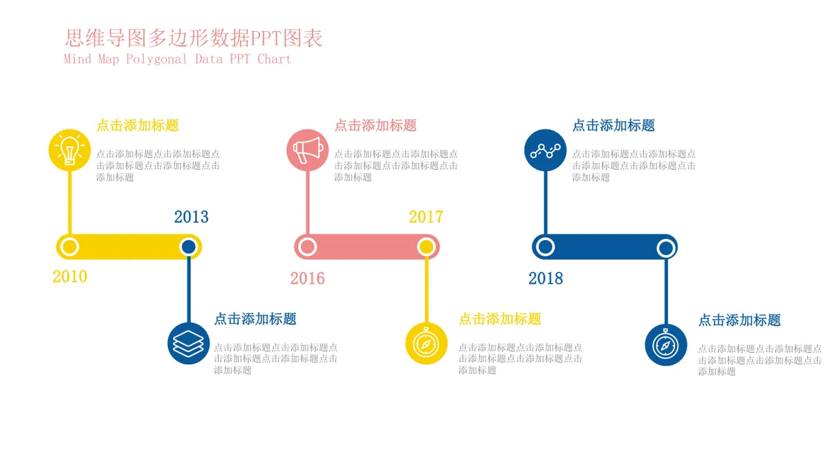 商务演示用思维导图多边形数据可视化PPT图表模板 - 第21页