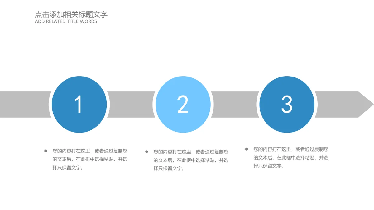 30套蓝色通用商务PPT图表合集 含流程图对比图关系图演示素材 - 第21页