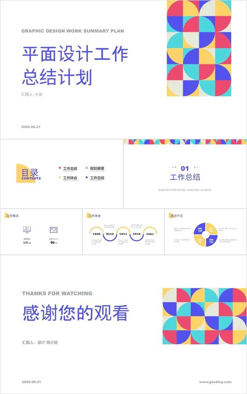 平面设计工作总结与工作计划通用演示PPT模板 - 封面预览
