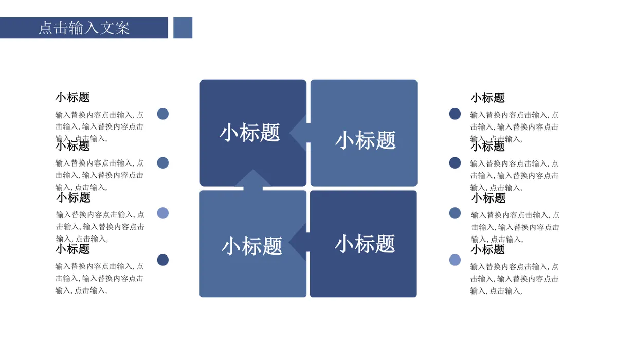 商务深蓝递进关系信息图示PPT思维导图模板 - 第8页