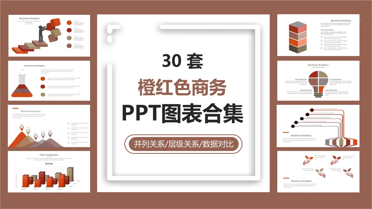 30套橙红色商务并列层级数据对比可视化PPT图表合集 - 第1页