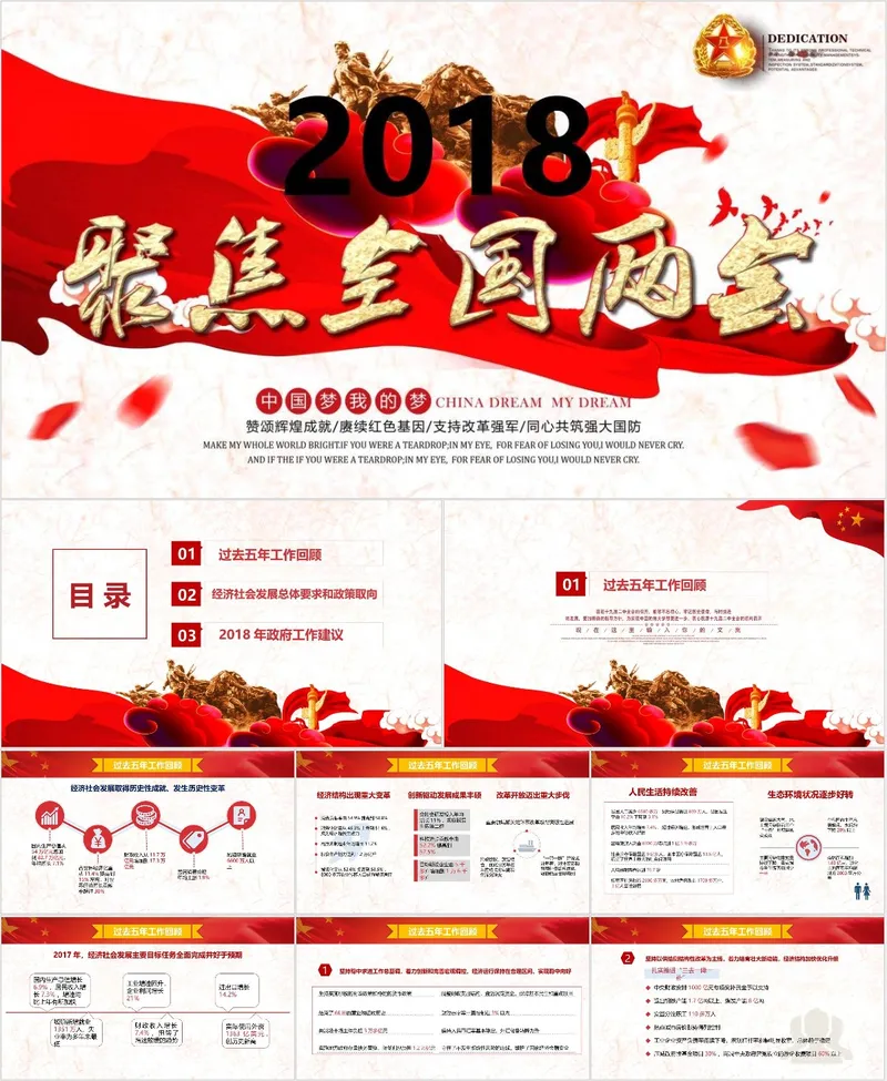 聚焦全国两会党政主题宣传学习PPT模板 - 封面预览