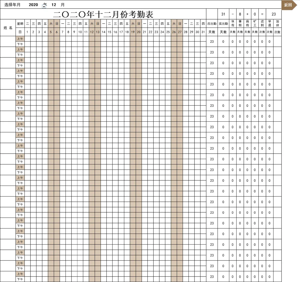 企业全年考勤管理系统Excel表格 含月度考勤员工信息出勤查询统计功能 - 第14页
