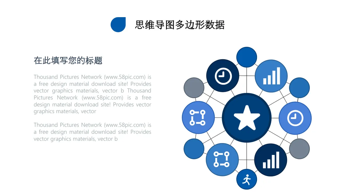 蓝灰色商务风思维导图多边形数据可视化演示PPT模板 - 第8页