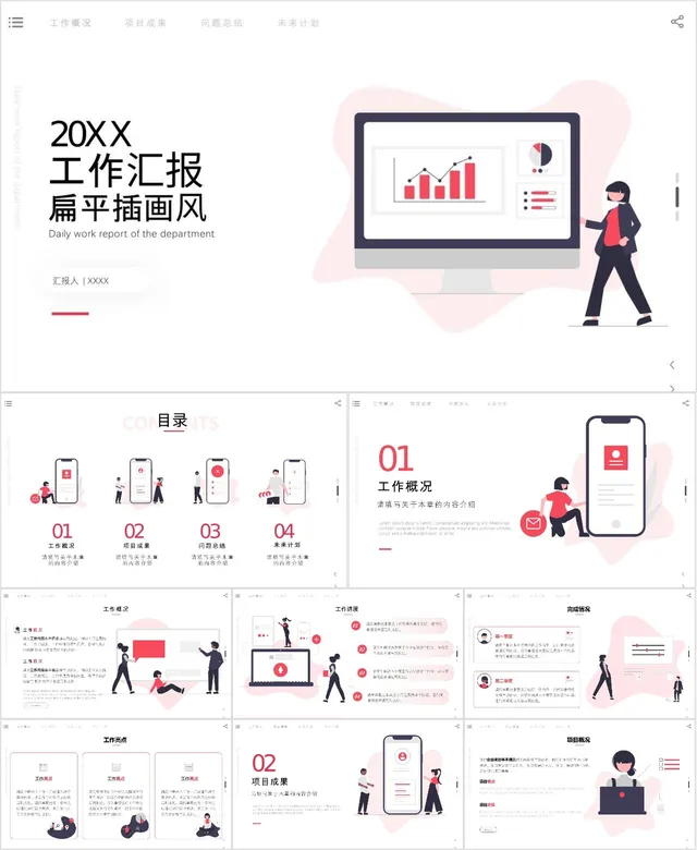 20XX扁平插画风工作汇报PPT模板 含工作概况项目成果等完整章节 - 封面预览