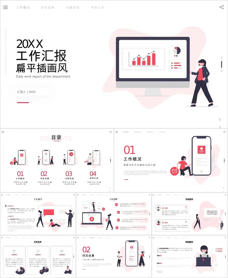 20XX扁平插画风工作汇报PPT模板 含工作概况项目成果等完整章节 - 封面预览