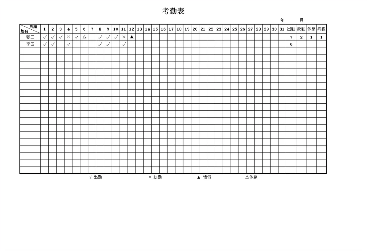 通用员工月度考勤统计Excel表格 人事行政日常出勤登记管理模板 - 第1页