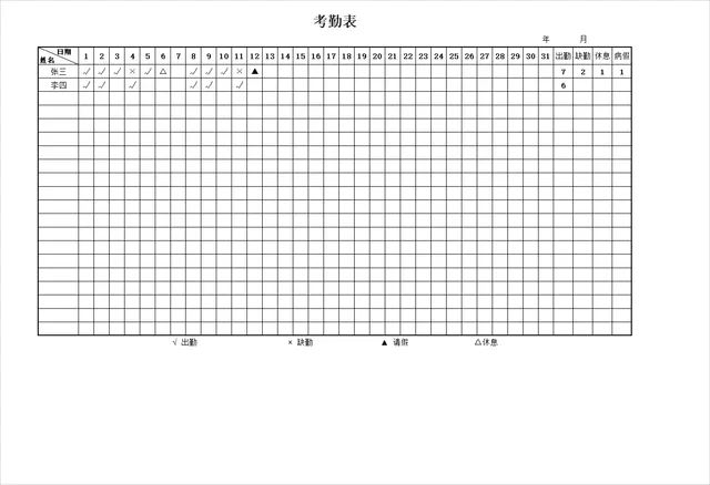 通用员工月度考勤统计Excel表格 人事行政日常出勤登记管理模板 - 封面预览