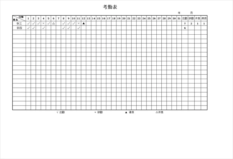 通用员工月度考勤统计Excel表格 人事行政日常出勤登记管理模板 - 封面预览