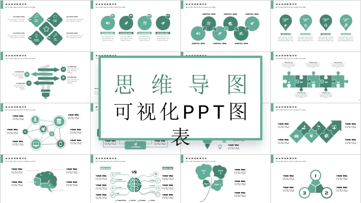 清新绿色思维导图可视化信息图示商务汇报PPT图表模板 - 第1页