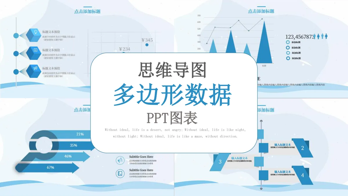 多边形数据可视化思维导图PPT图表模板 适用于办公汇报数据展示演示 - 第1页