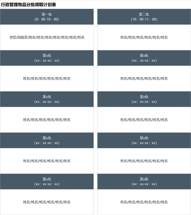 行政管理物品分批领取计划表Excel表格 - 封面预览