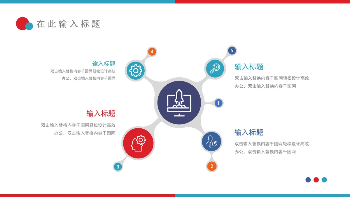 彩色大脑人体器官主题逻辑思维导图PPT演示模板 - 第3页