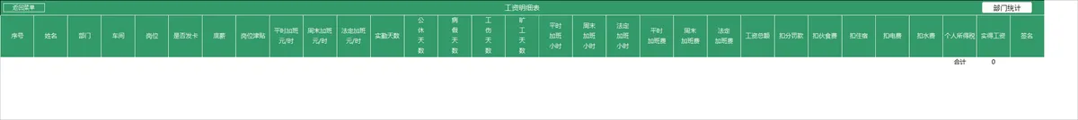 人事工资管理系统Excel表格 含员工资料录入工资核算查询统计功能 - 第6页