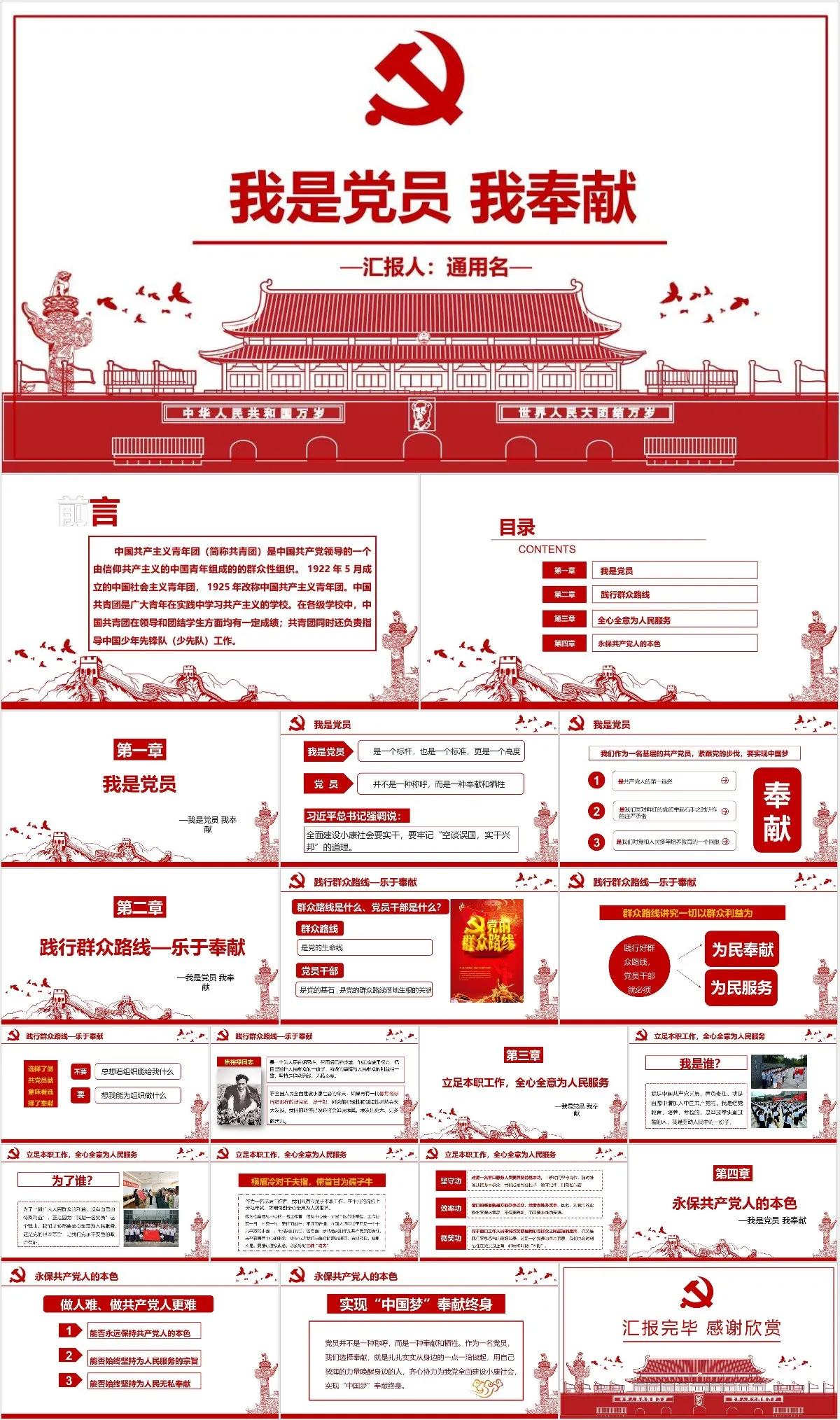 我是党员我奉献主题党建党政工作汇报PPT模板 - 模板内页详情长图