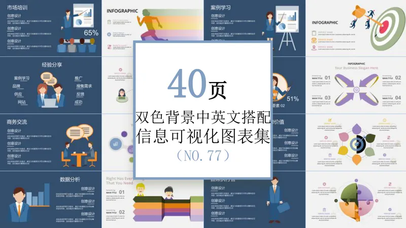 双色背景中英文搭配信息可视化图表集PPT思维导图模板 - 封面预览