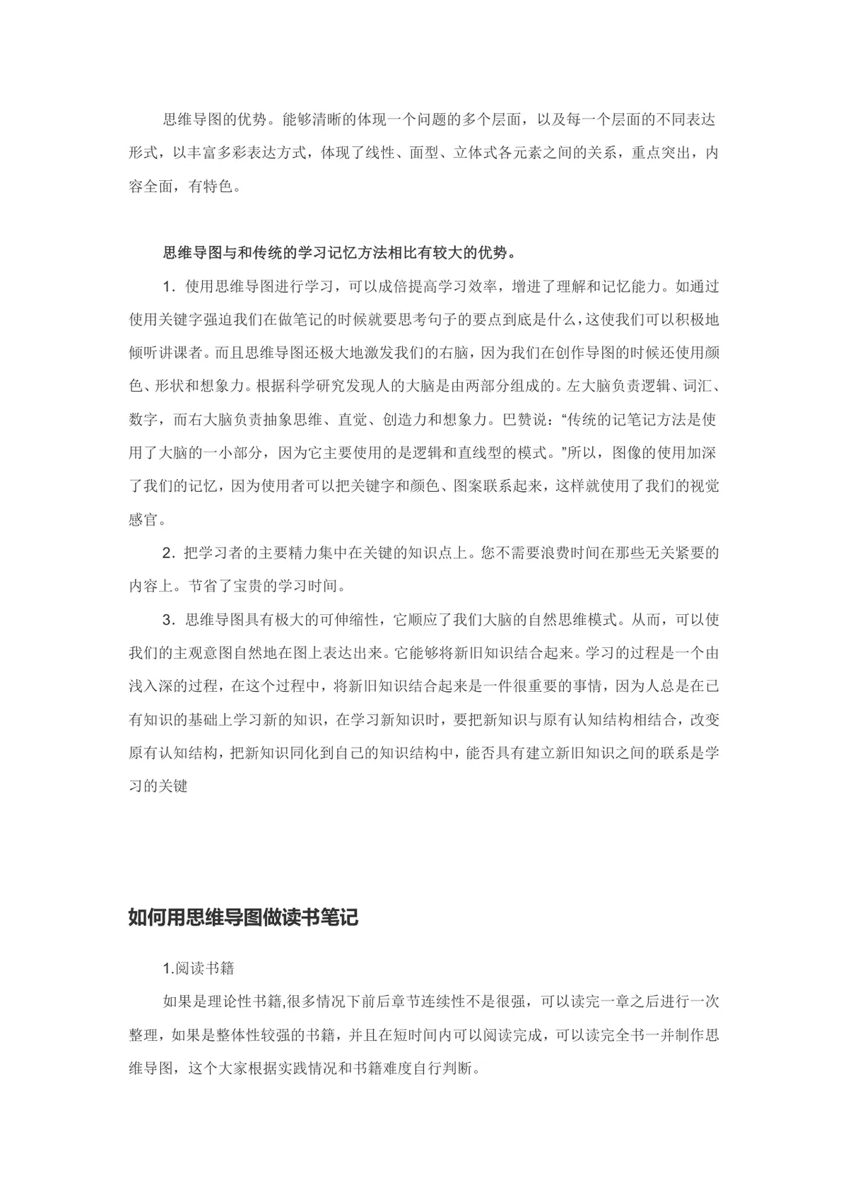 全脑记忆法思维导图学习指南DOCX文档模板 - 第3页
