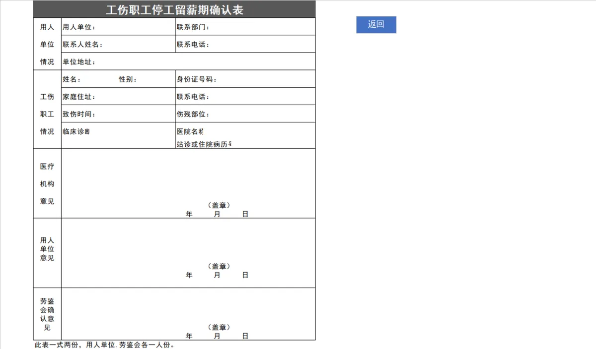 人力资源全套专用Excel表格 含入职考勤离职工伤等33个人事管理常用表单 - 第2页