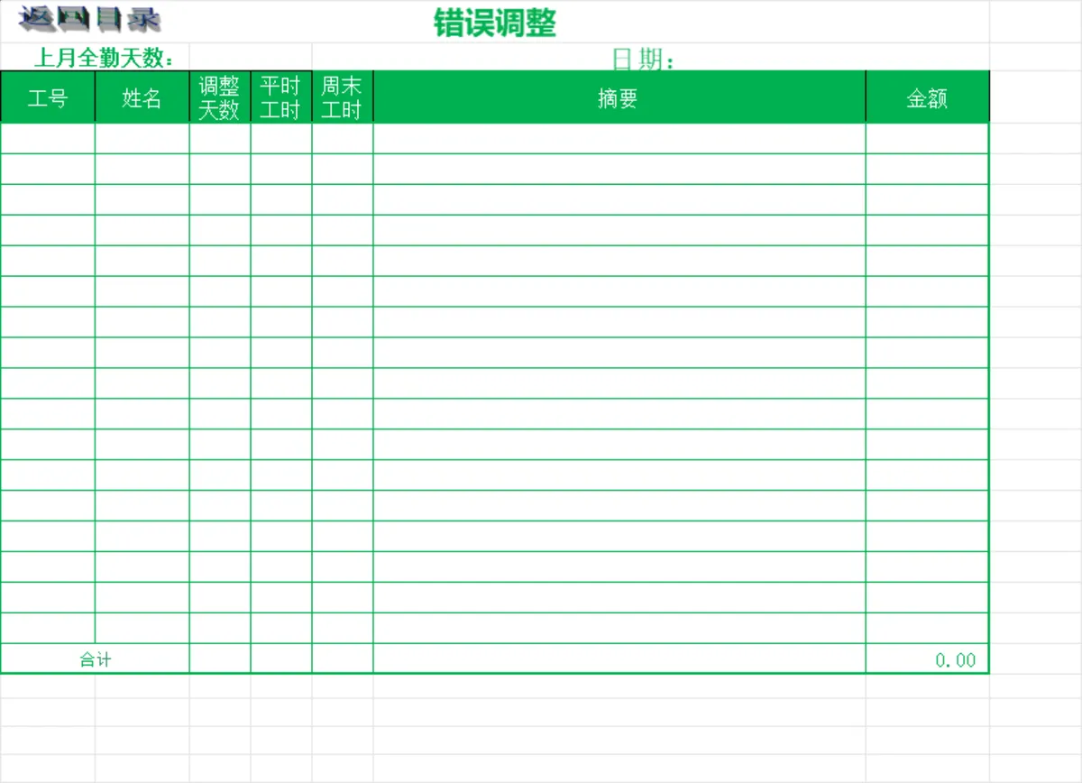 实用工资管理系统Excel表格 含工资汇总查询调整考勤核算统计功能 - 第10页