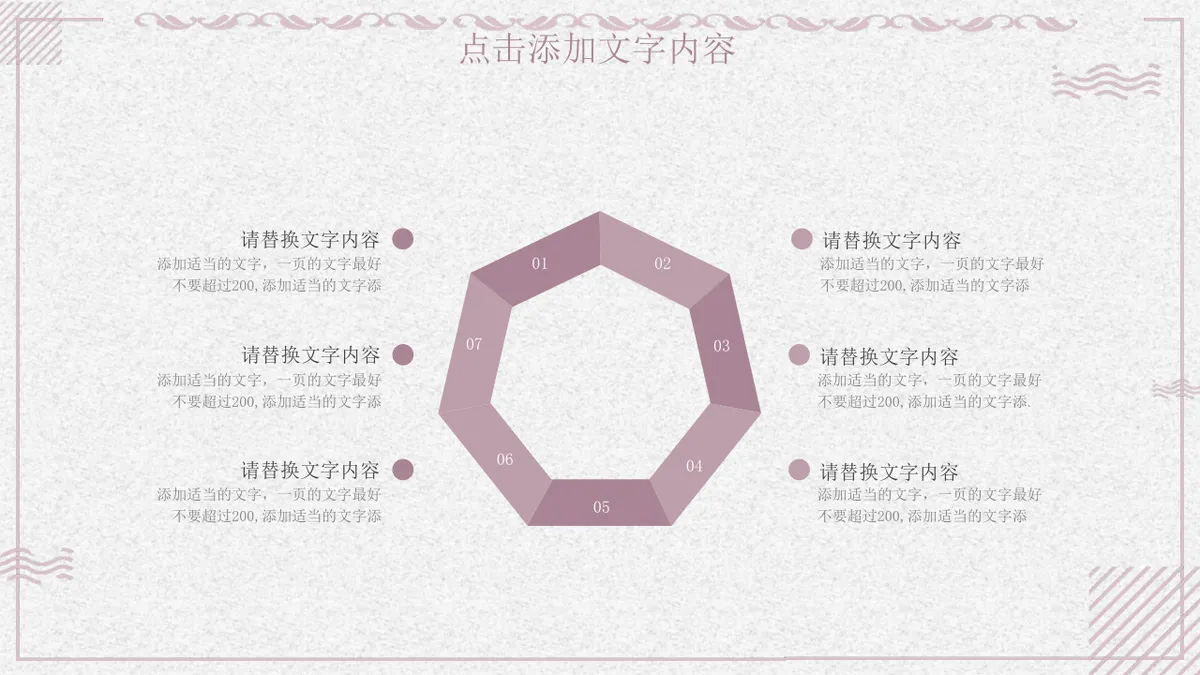 多边形数据思维导图PPT图表模板 适用于工作汇报与数据梳理演示 - 第19页
