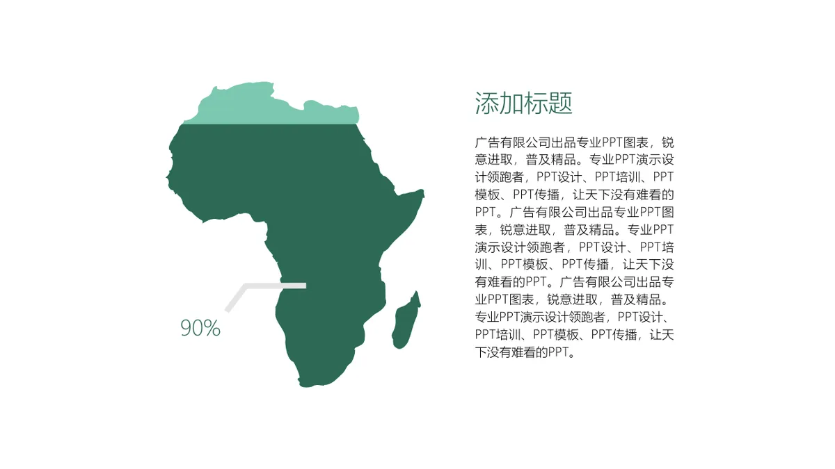 30套简约世界地图各国地图PPT图表合集 - 第9页