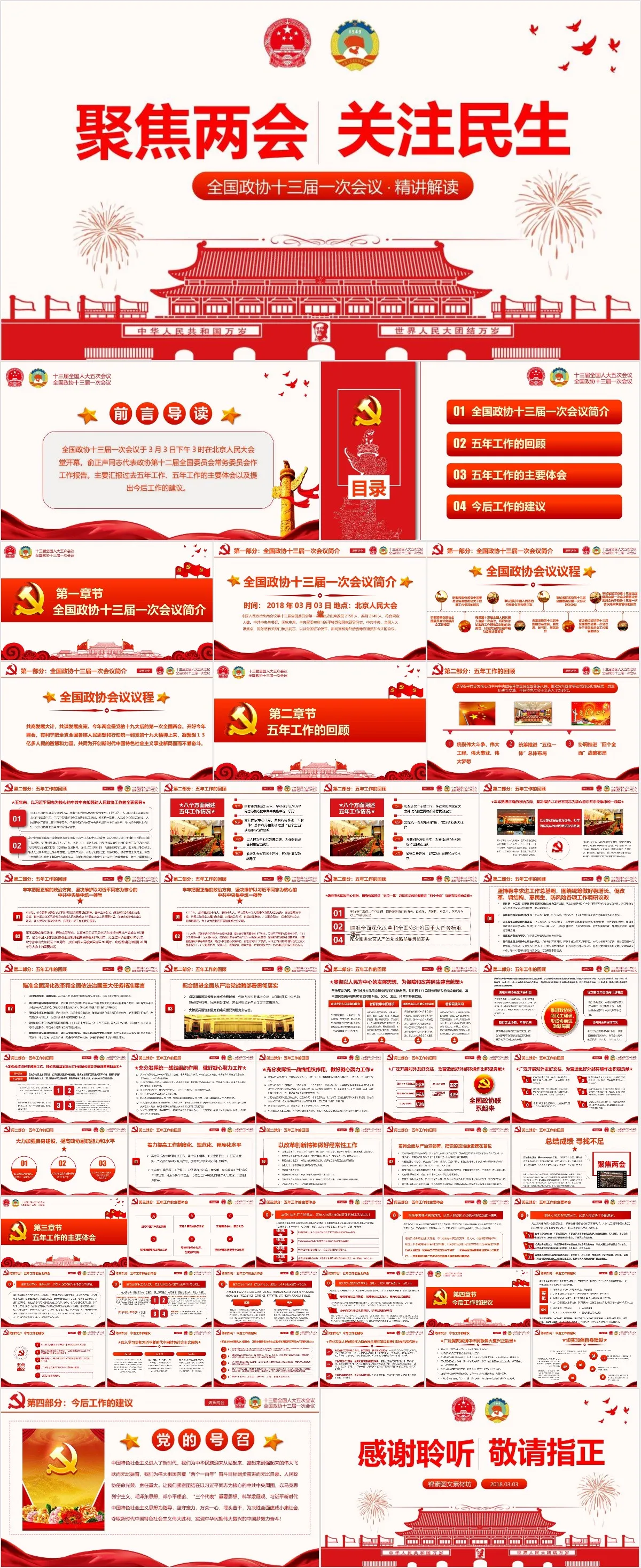 聚焦两会关注民生全国政协十三届一次会议精讲解读党建党政PPT模板 - 模板内页详情长图