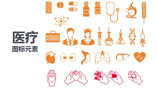 医疗健康主题演示配套通用图标元素PPT素材 - 封面预览