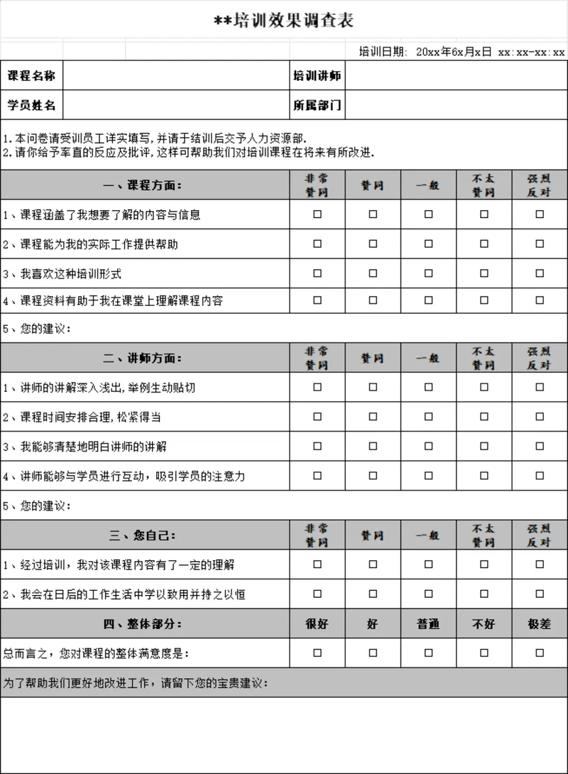 企业员工培训效果调查统计Excel表格 - 封面预览