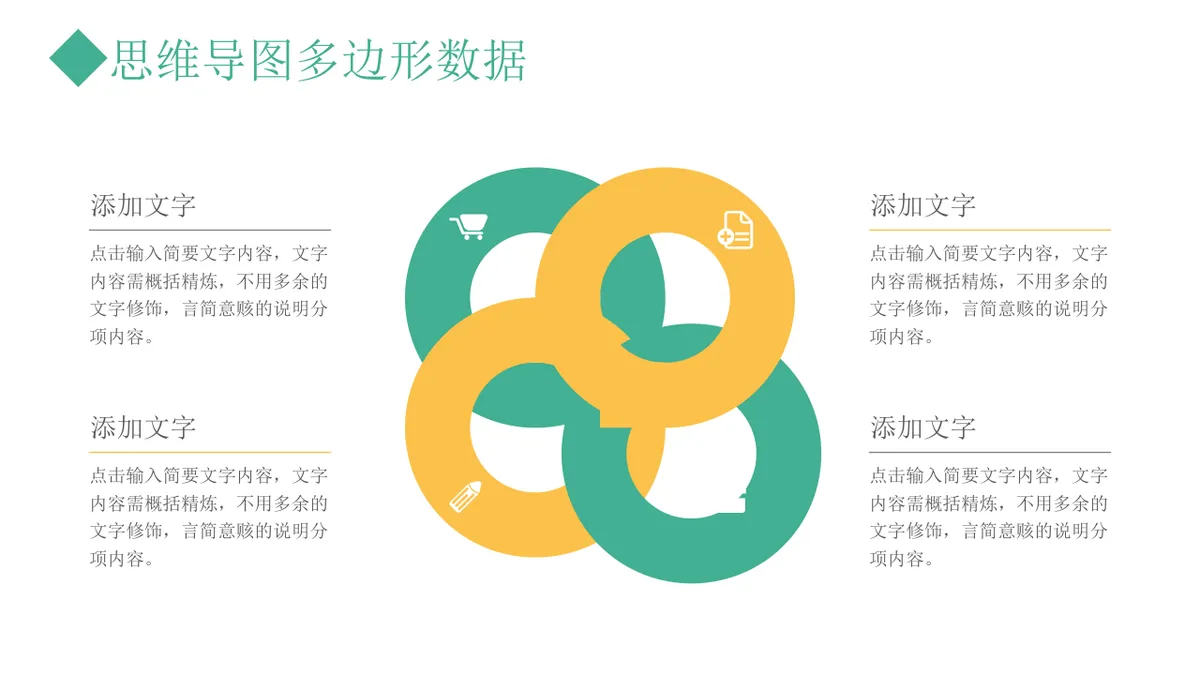 多边形数据对比分析思维导图PPT模板 - 第22页