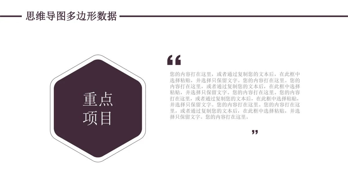 深紫色多边形数据可视化思维导图PPT模板 商务办公信息图示演示素材 - 第23页