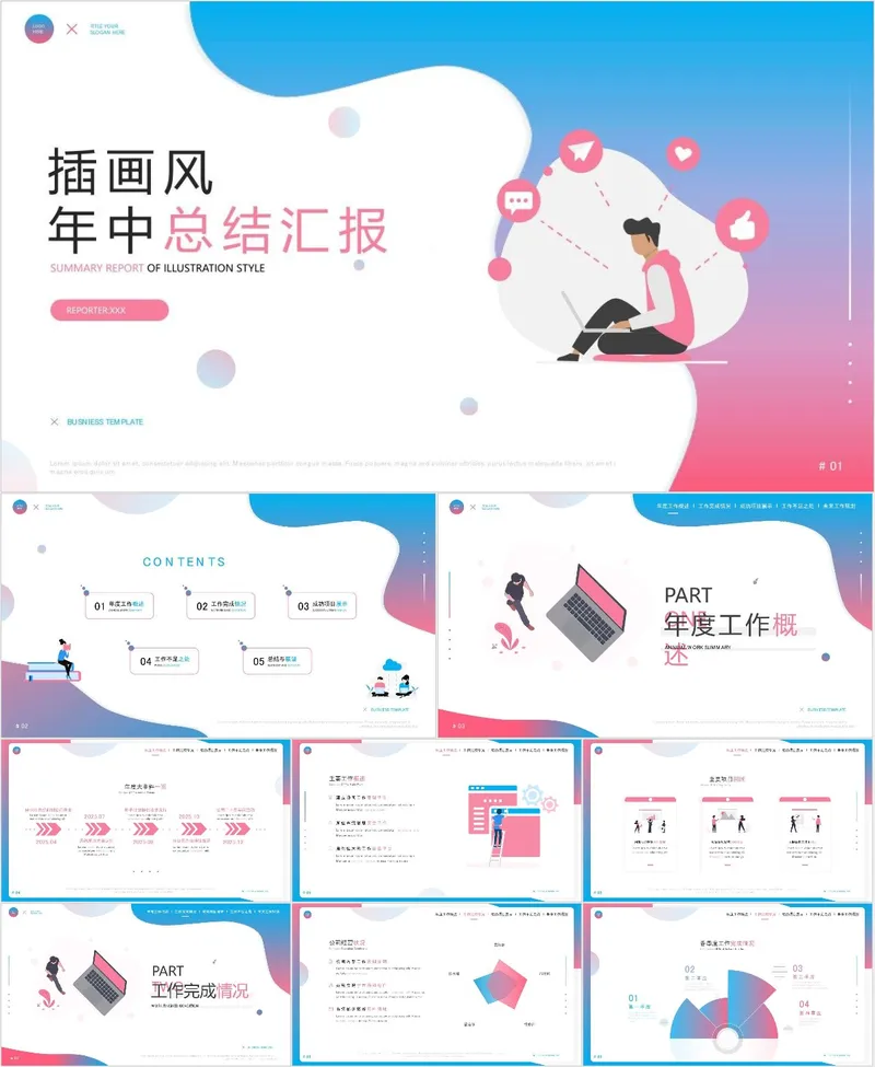 插画风年中总结汇报通用PPT模板 - 封面预览