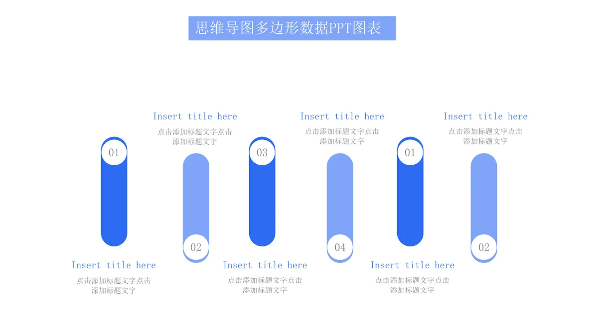 商务蓝色思维导图多边形数据可视化演示PPT图表模板 - 第7页