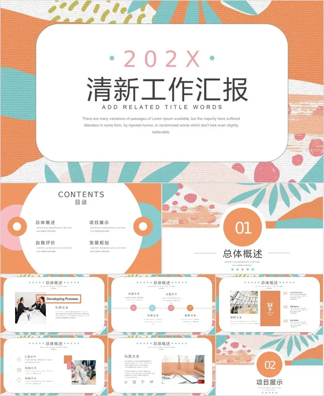 202X清新风格通用工作汇报PPT模板 - 封面预览