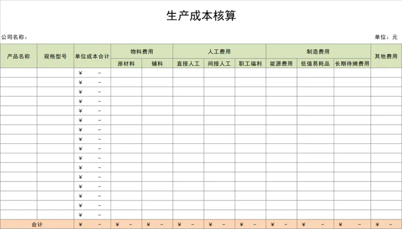 生产成本核算明细统计Excel表格 - 封面预览