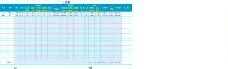 员工考勤统计与工资核算管理Excel表格 - 封面预览