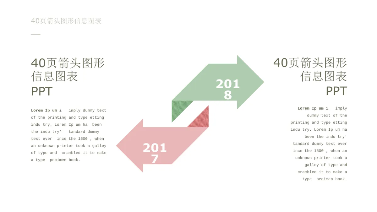40页箭头图形信息可视化图表集PPT思维导图模板 - 第12页